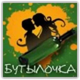 Игра в бутылочку с женой