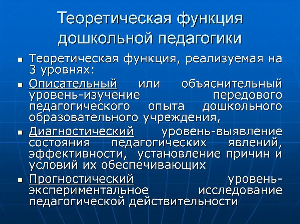 Основополагающих функций дошкольного уровня образования. Теоретическая функция дошкольной педагогики. Теоретические основы дошкольной педагогики. Роль дошкольной педагогики. Описательная функция дошкольной педагогики это.