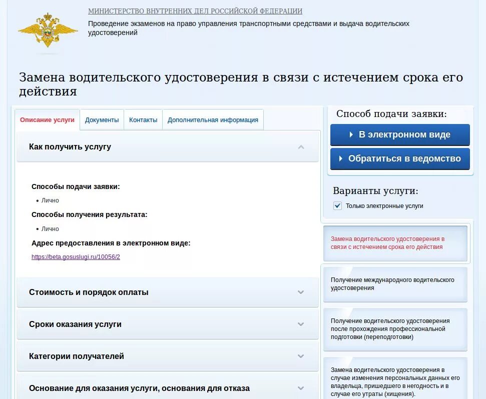 Замена водительского удостоверения истек срок. Замена прав. Порядок получения прав. Срок замены водительских прав. Замена ву по истечении срока.