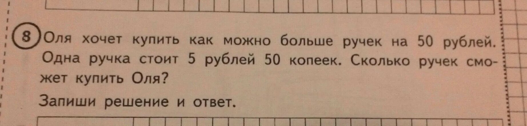 Ручка стоит 42 рубля какое наибольшее. Оля хочет купить как можно больше решение. Оля хочет купить. Оля хочет купить как можно больше ручек. Оля хочет купить как можно.