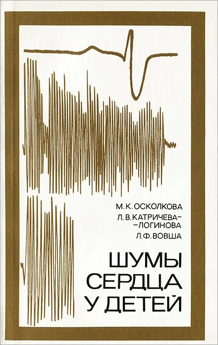 Книга шум отзывы. Помехи книги. Шум книга. Сердечные шумы книжки.