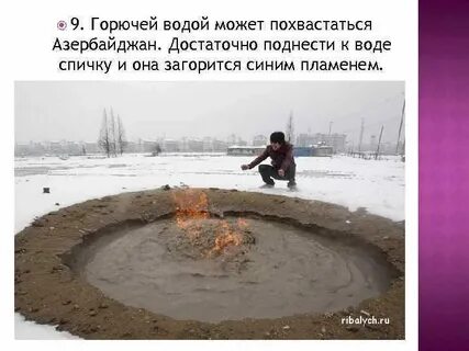 Какая вода горит