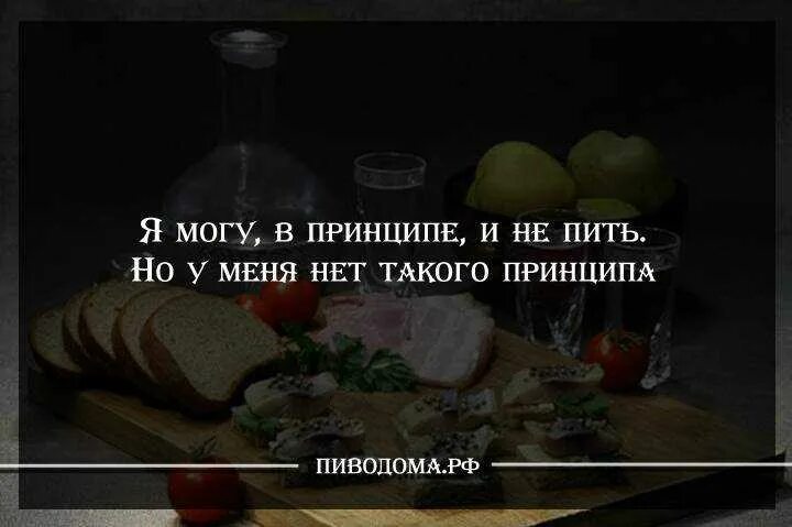 Если человек не пьет поневоле задумываешься. Цитаты про алкоголь. Прикольные высказывания про алкоголь. Афоризмы про алкоголь прикольные.