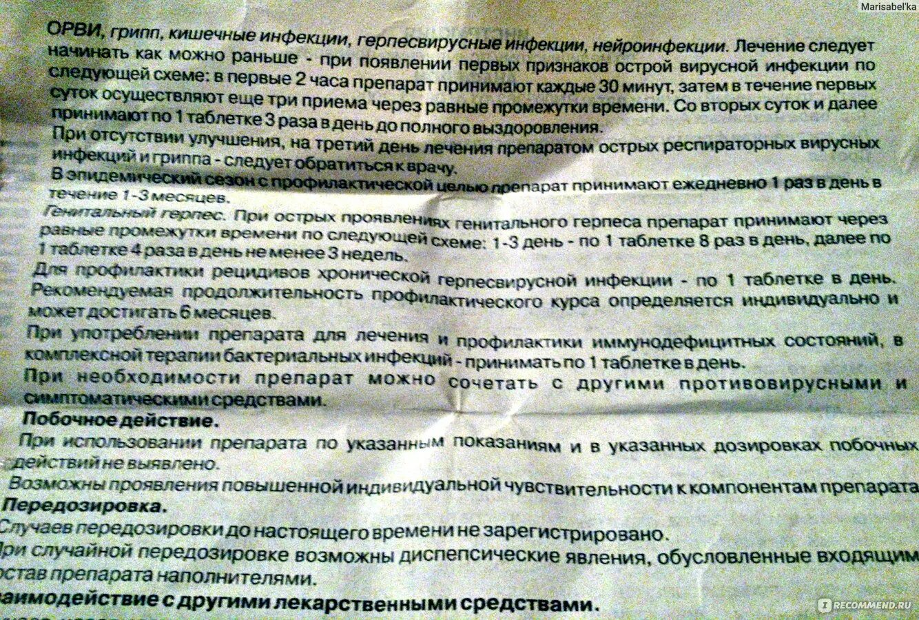 Анаферон взрослый инструкция. Анаферон таблетки инструкция. Анаферон взрослый таблетки инструкция. Анаферон взрослый дозировка таблетки. Анаферон капли сколько давать