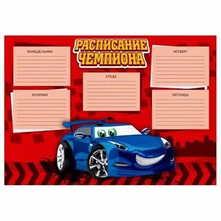 Расписание уроков игры