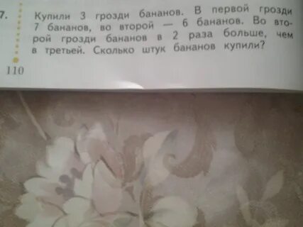 Купили две грозди бананов в одной было
