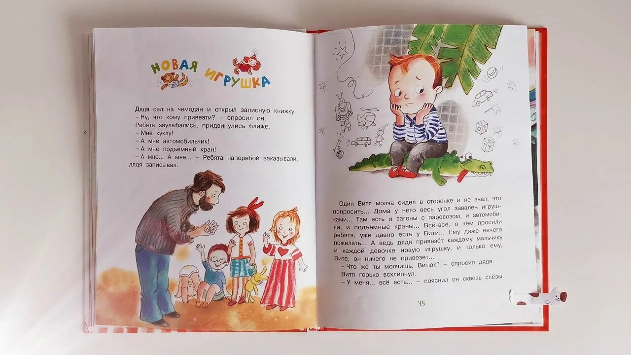 А. Рассказ новая игрушка. "новая игрушка". Рассказ новая игрушка. Рассказ новая игрушка.