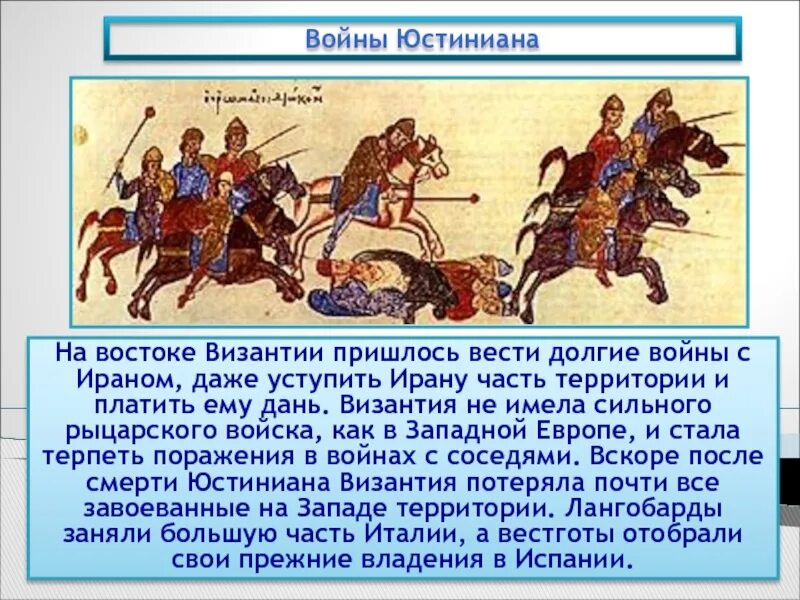 Как называли жителей византии. Войны византии. войны при юстиниане. война византии с ираном. войны византии при юстиниане таблица.