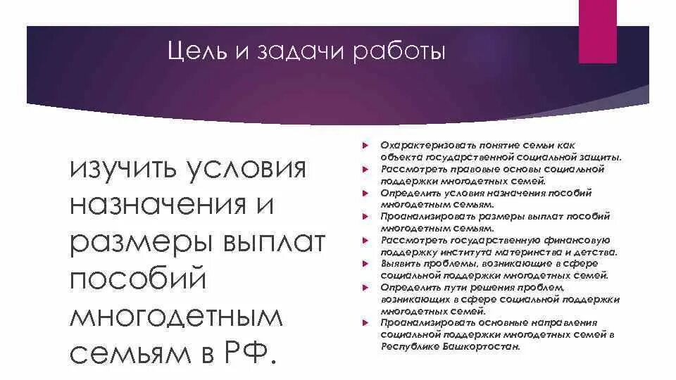 Цель социальной поддержки семьи. Цель социальной защиты многодетных семей. Проект поддержка многодетных семей цель и задачи. Проблема проекта социальная защита многодетных семей. Правовая основа поддержки многодетных семей.