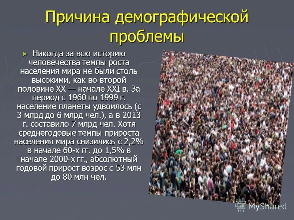 Сообщение на тему население