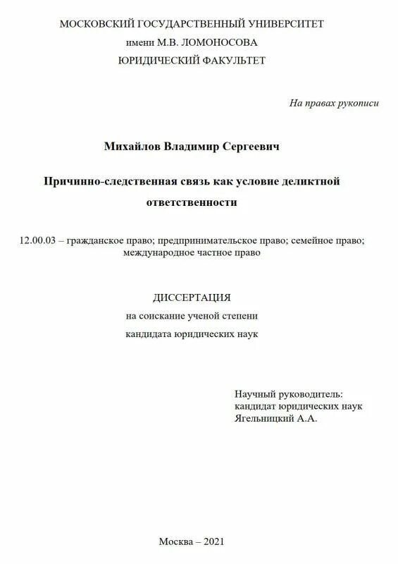 Автореферат 2025. Диссертация на соискание ученой степени кандидата наук. философия диссертация 2025.