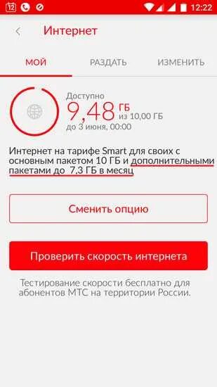 Услуга раздача интернета мтс. Раздача интернета мтс. дополнительный интернет мтс. мой мтс интернет. услуги мтс интернет.