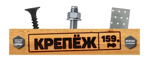 Работа крепеж