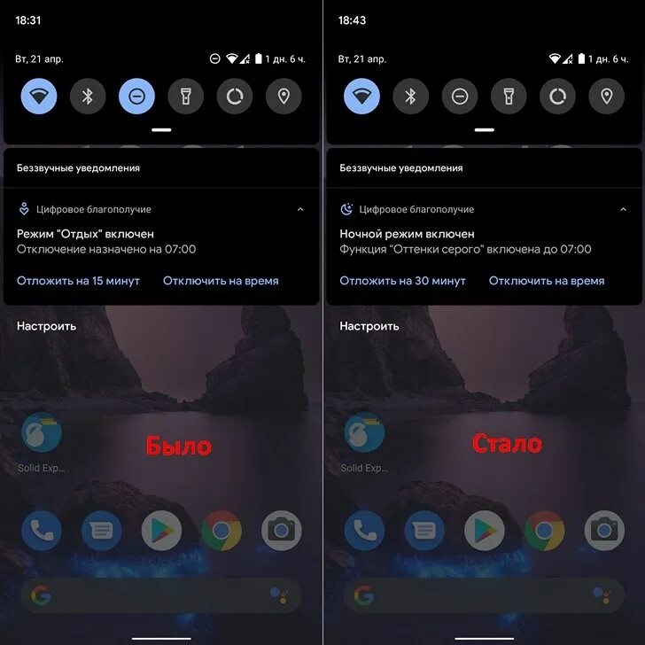 Шторка уведомлений. Шторка уведомлений андроид. Ночной режим цифровое благополучие. Шторка уведомлений Xiaomi. Пропадает шторка уведомлений