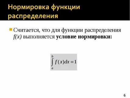 Нормировка случайной величины