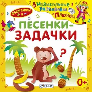 Детские песенки для детей 5 лет