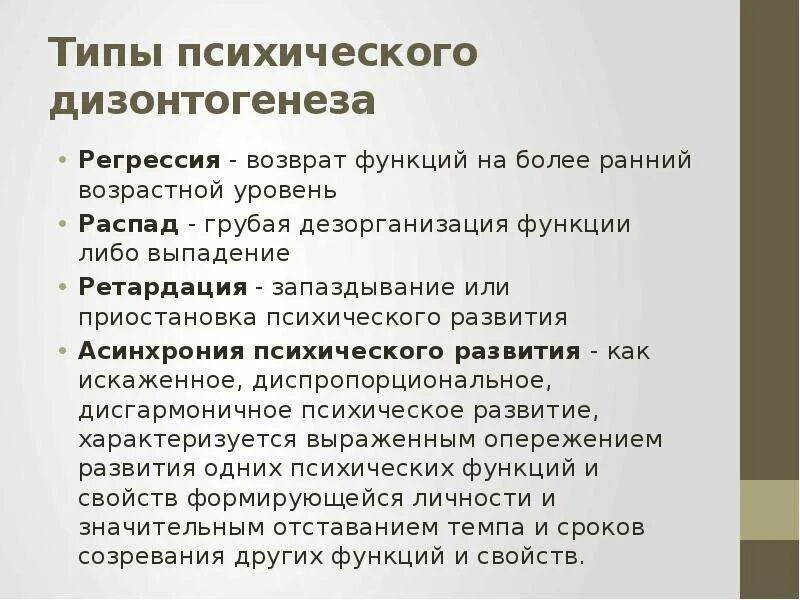 Ретардация психического развития это. Понимание обращенной речи. Ретардация психического развития это. Запаздывание или приостановка психического развития это. Запаздывание или приостановка психического развития это.