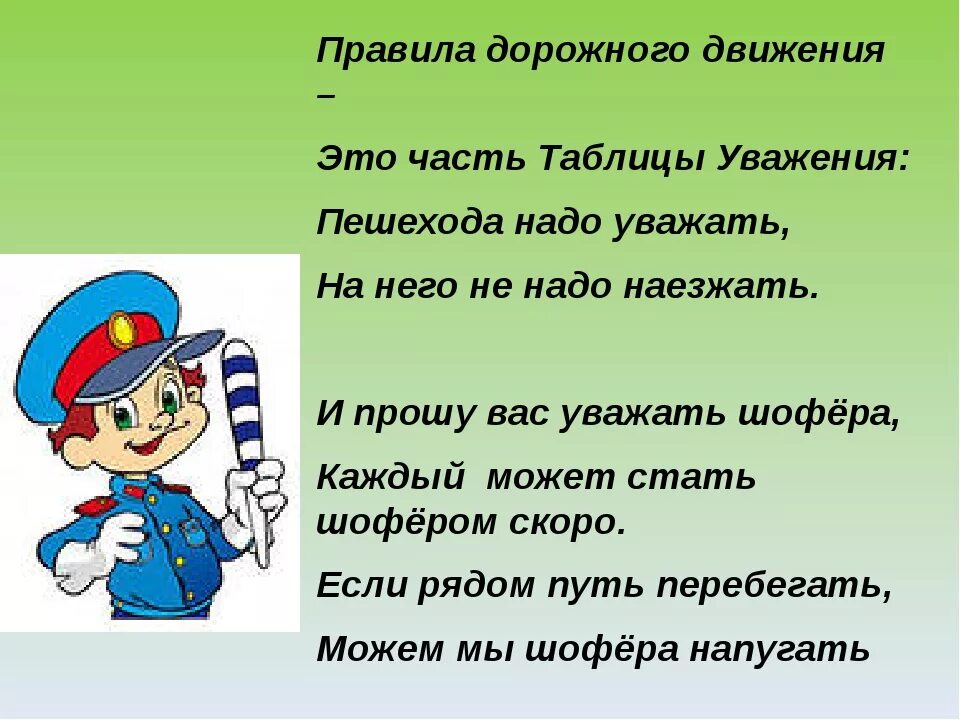 Презентация по ПДД. ПДД презентация. Правила дорожного движения 3 класс. Правила дорожного движения 2 класс. Классные часы 3 класс апрель