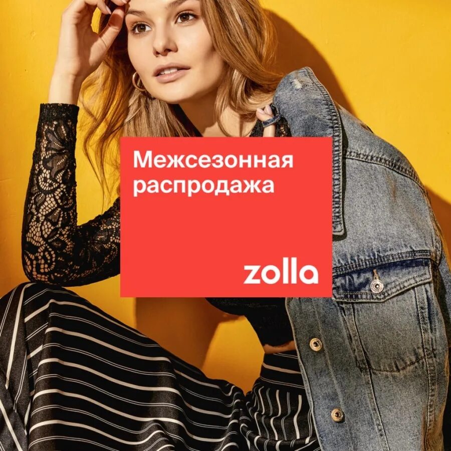 Магазин золла. Осенняя коллекция в zolla. Золла интернет магазин. Zolla женская одежда. Zolla 8101.