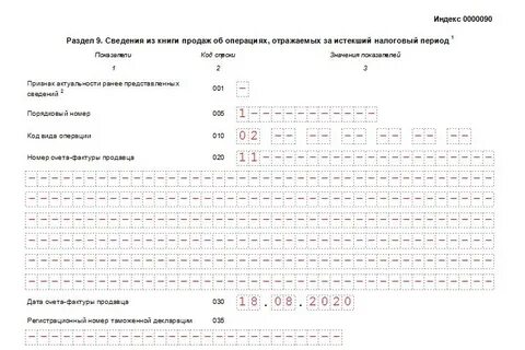 Декларация 020