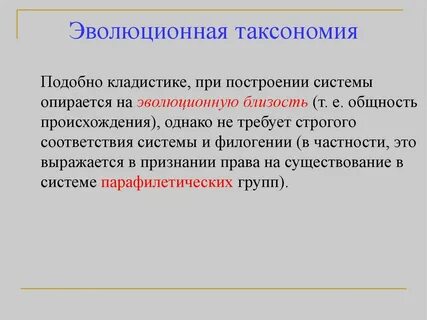 Теории таксономии
