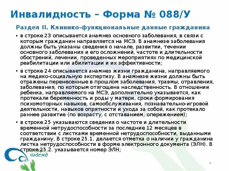 Бланк медико социальной экспертизы