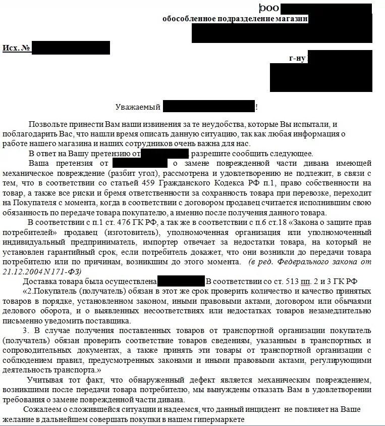 Получен ответ на претензию. Ответ на претензию клиента примеры. Ответ на претензию образец. Ответы на рекламации претензии. Ответ на претензию покупателя.