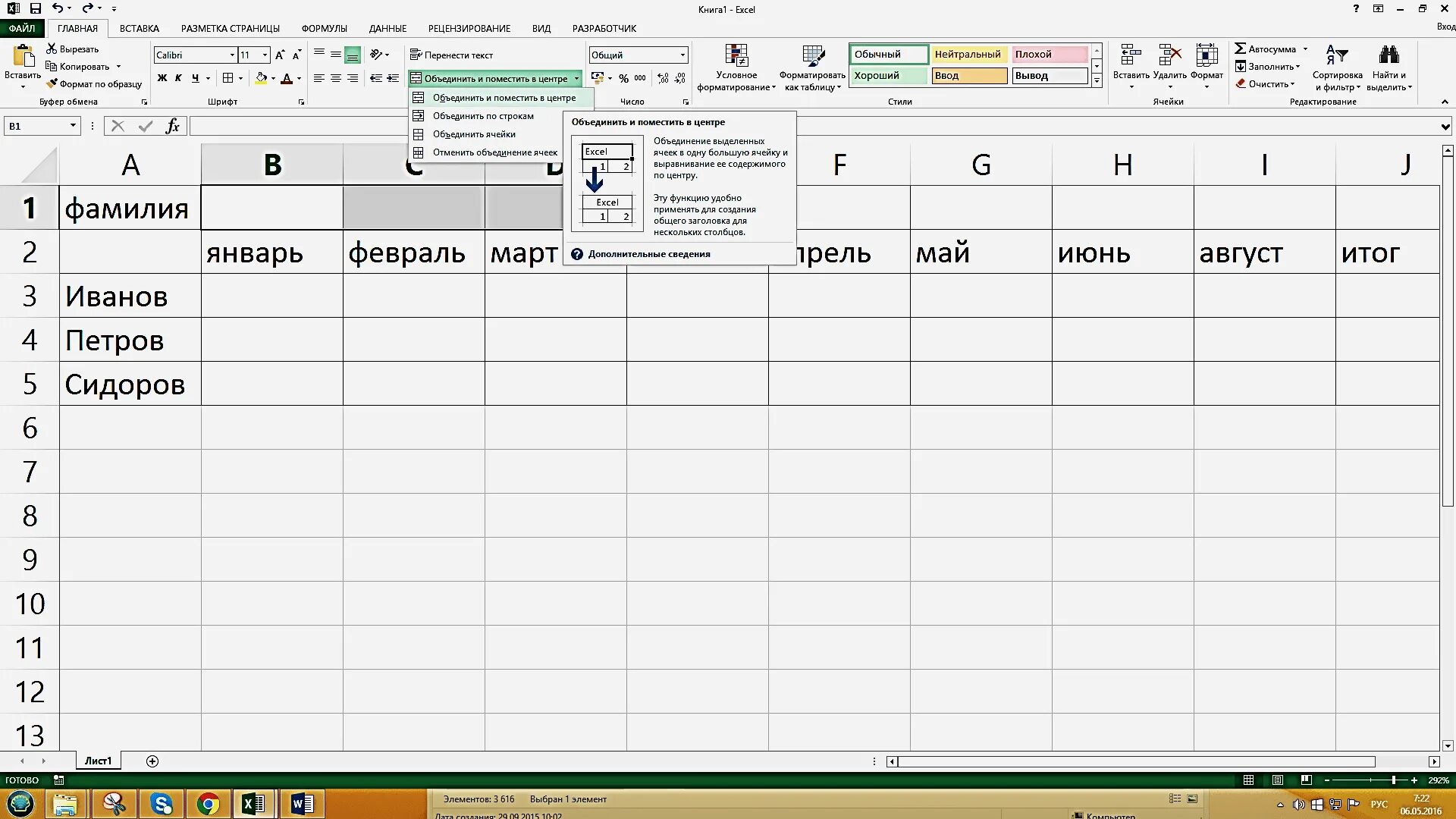 Объединение текстовых ячеек в excel. Как объединить два столбца в Excel без поте