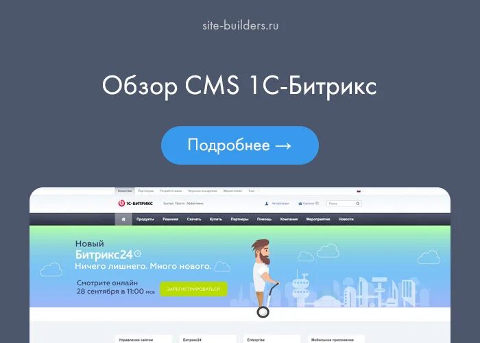 Cms сайта битрикс. Cms bitrix. cms 1c-битрикс. cms 1с-битрикс. 1c bitrix cms.