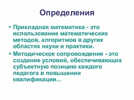 Проект по прикладной математике 5 класс Прикладная математика в жизни села Автор: Лавренова Анастасия Сергеевна Руководи