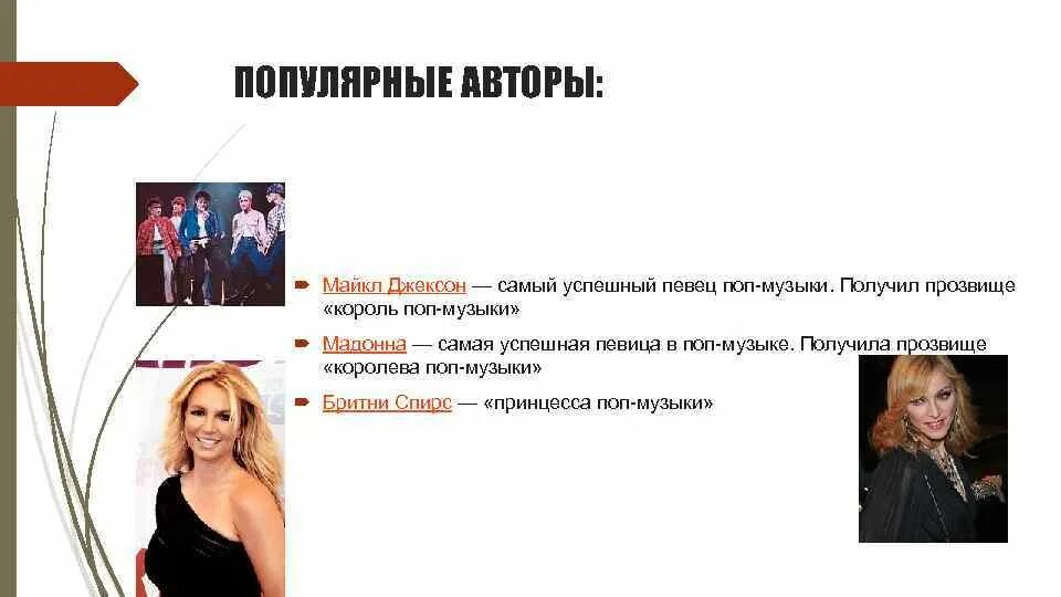 Список поп исполнителей. Король поп музыки. современные представители поп музыки. король поп музыки в россии. авторы поп музыки.