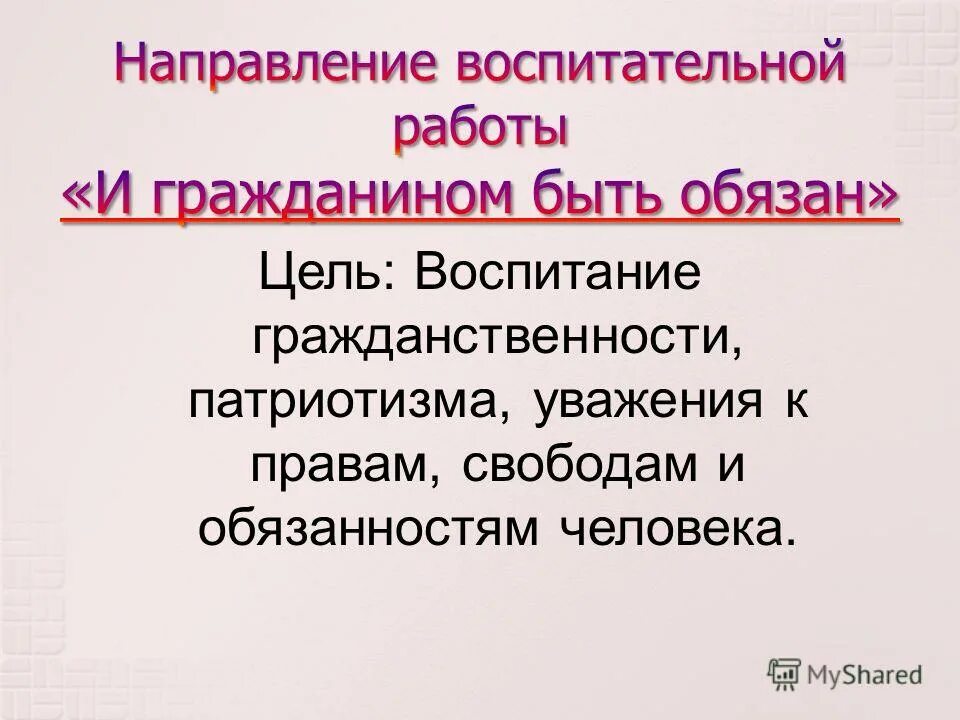 цели воспитания гражданственности. цели воспитания гражданственности. цели воспитания гражданственности. цели воспитания гражданственности. классификация и виды гражданственности.