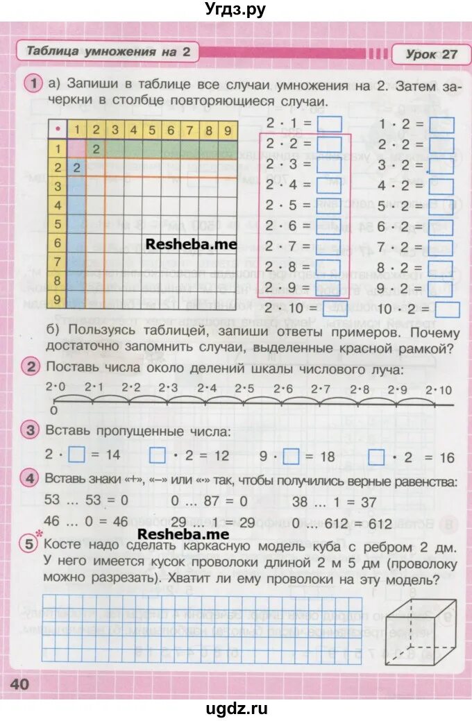 Математика 2 класс стр 40 номер 11. Пользуясь таблицей запиши ответы примеров справа. 2 Класс математика Петерсон урок 40. Запиши в таблице все случаи умножения на 2. Урок 27 математика 2 класс Петерсон.