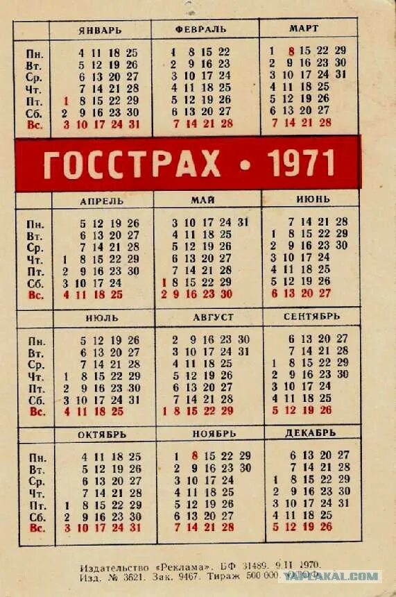 Календарь 1971г по месяцам. Календарь 1971 года. Календарь 1975 года. Февраль календари разных лет. Февраль 1970 год