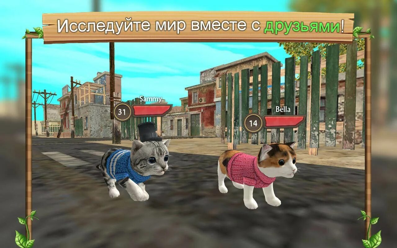 Где игру про котиков