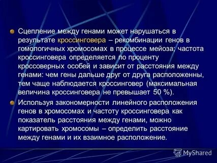 Нарушение сцепления генов признаки