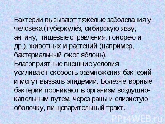 5 заболеваний вызванных бактериями. Болезни человека вызываемые бактериями. Заболевания вызванные бактериями у человека. Заболевания человека вызываемые микроорганизмами. Бактериальное заболевание человека 5 класс.