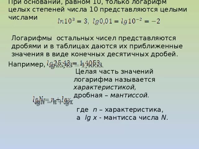 При каких значениях логарифм имеет смысл. При каких значениях логарифм имеет смысл