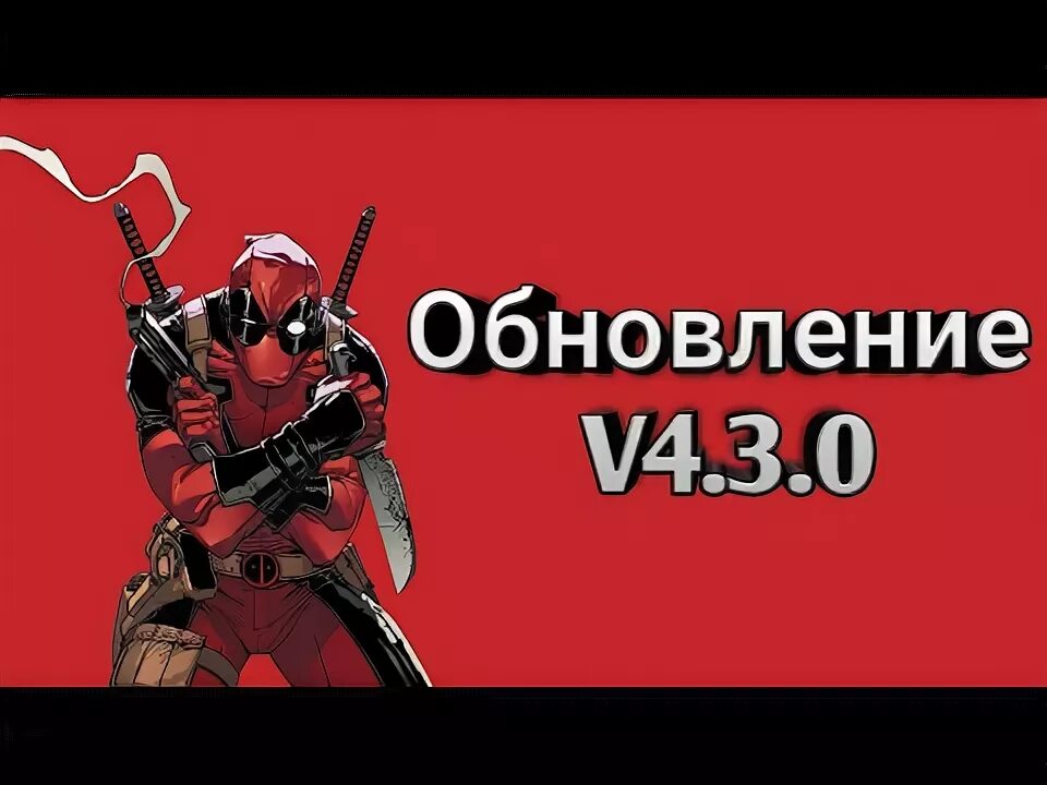 обновление 5 3 4