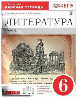 Литература 8 курдюмова