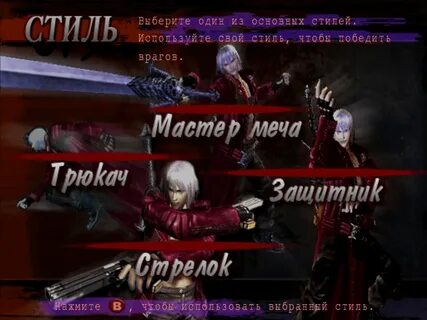 Dmc 3 style
