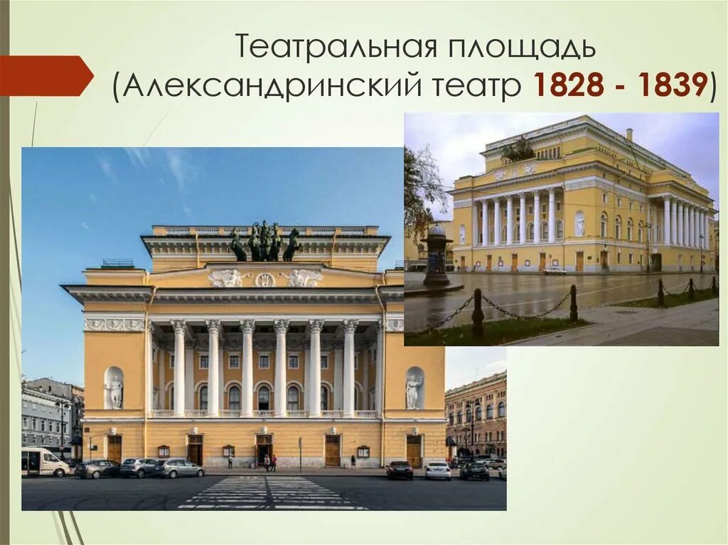 Александринский театр архитектор. Классицизм в петербурге александрийский театр. классицизм в архитектуре санкт-петербурга (1 этап). русский классицизм в архитектуре. театр в стиле классицизма.