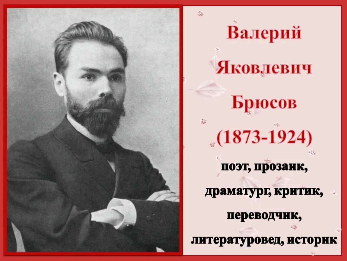 Брюсов футурист. Валерий яковлевич брюсов. валерий брюсов (1873 — 1924). валерий яковлевич брюсов портрет. яков кузьмич брюсов.