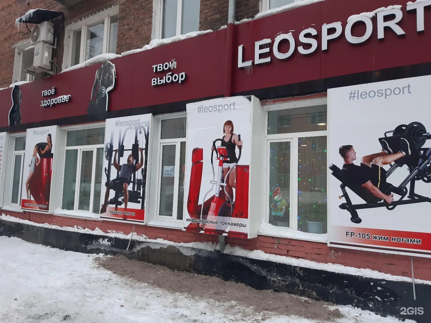 Лео режим работы прокопьевск. Яворского 17 прокопьевск. лео спорт прокопьевск. лео прокопьевск шишкина. группа компаний лео прокопьевск.