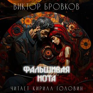 Аудиокнигу виктора