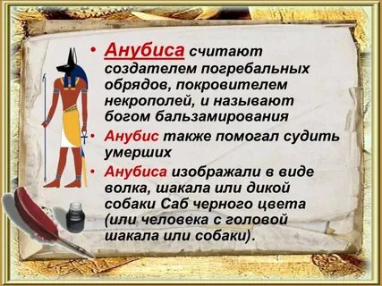 Анубис 5 класс кратко