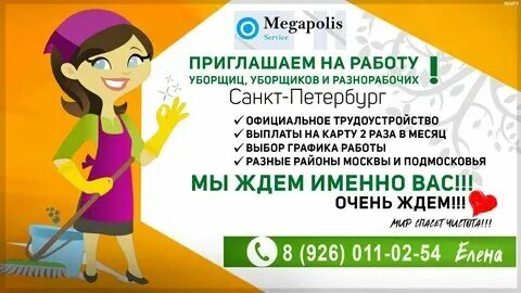 Работа уборщицей в ивантеевке свежие вакансии