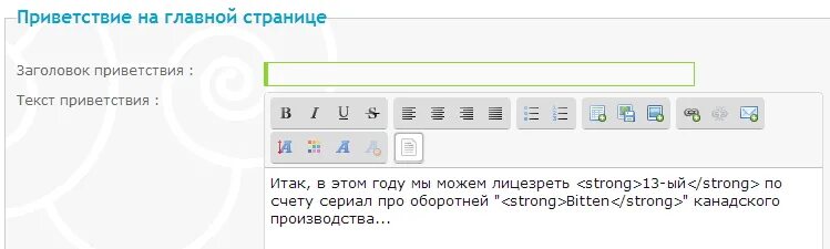 Включи страницу 52. Приветствие на сайте. Приветствие для главной страницы сайта. Приветственная страница сайта. Слова приветствия на сайте.