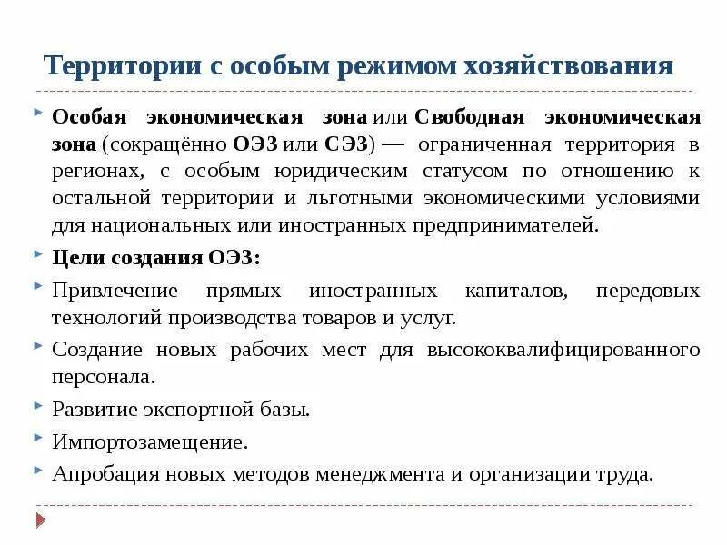 Чркф с особым статусом. Территории с особым статусом. К территориям с особым статусом относятся. Территории с особым юридическим статусом. Территории с особым статусом в мире.