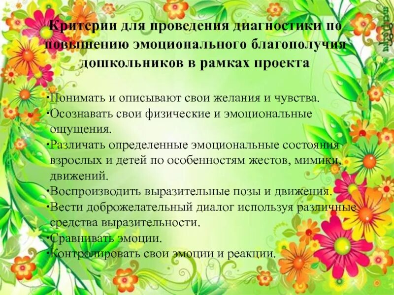 Эмоциональное благополучие дошкольников. Эмоциональное благополучие в ДОУ. Показатели эмоционального благополучия дошкольника. Обеспечение эмоционального благополучия детей это.